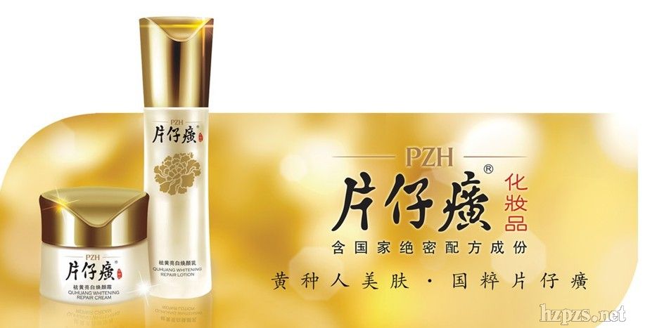 片仔癀护肤品藏危机 获致女性流产不孕-中国化