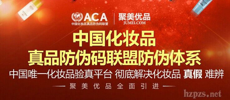 中国化妆品正品防伪码联盟添加新成员