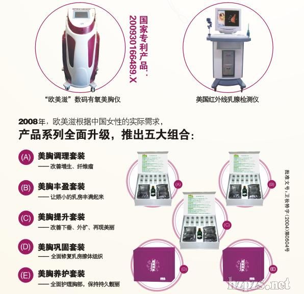 丰胸用品_60年国际品牌--法国欧美滋丰胸诚招