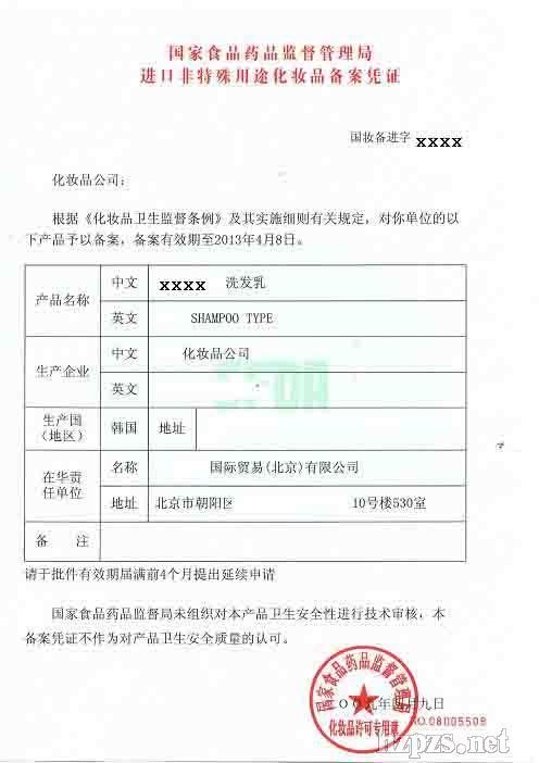 化妆水_进口化妆品申报注册-北京海华鸿业招商