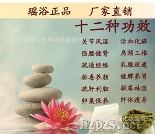 其它化妆品用品_瑶浴中药泡澡药包排毒养颜招