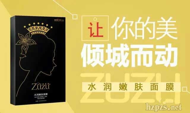 面膜_ZUZU面膜化妆品批发代理招商电话 厂家