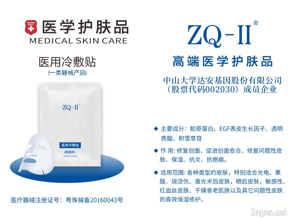 药妆_医用冷敷贴招商电话 厂家 产品介绍_中国化妆品招商网