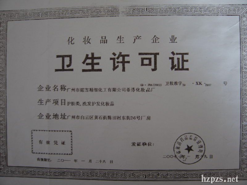 ,怎么查询化妆品的卫生许可图片