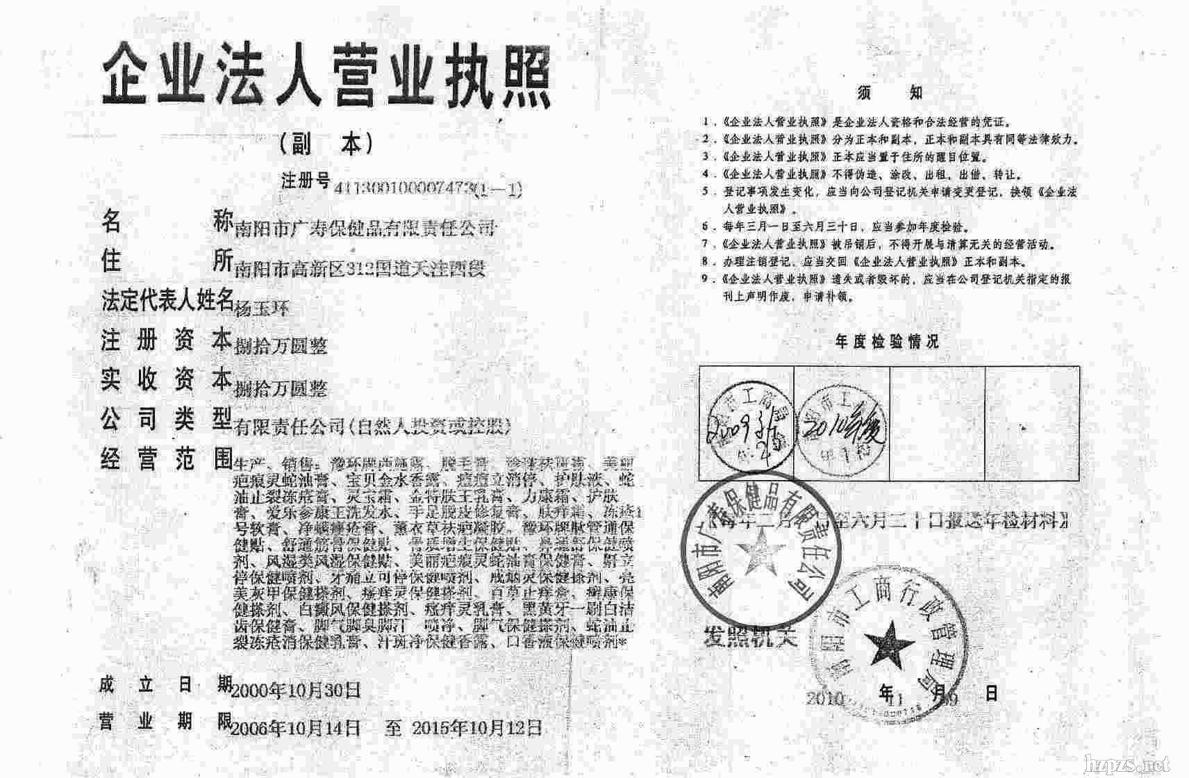 南阳广寿保健品有限责任公司招商产品、电话、