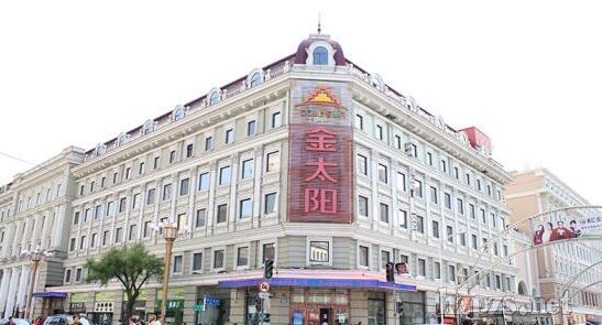 美容日化资讯 行业信息 > 正文   金太阳毗邻索菲亚大教堂,坐落于繁华