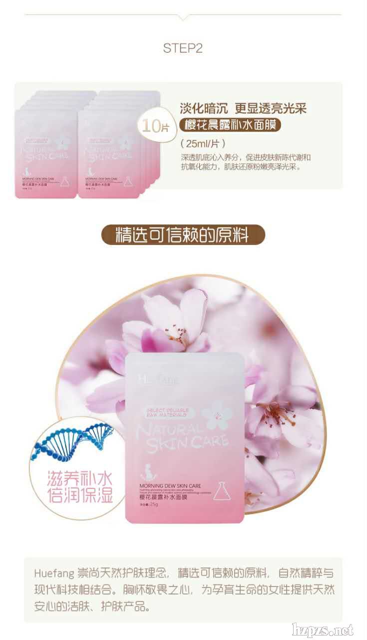 孕妇专用面膜纽韵Huefang樱花晨露面膜
