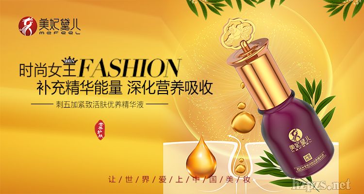 刺五加营养紧致活肤多效精华液