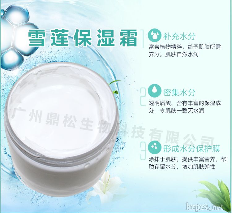 雪莲保湿霜