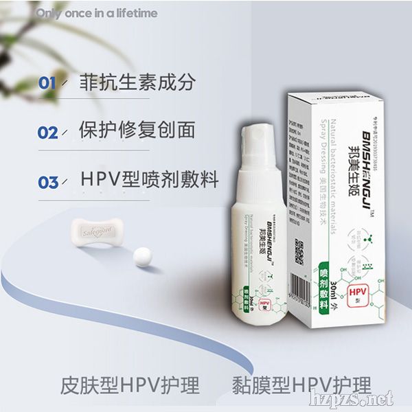 邦美生姬喷剂敷料（HPV型）