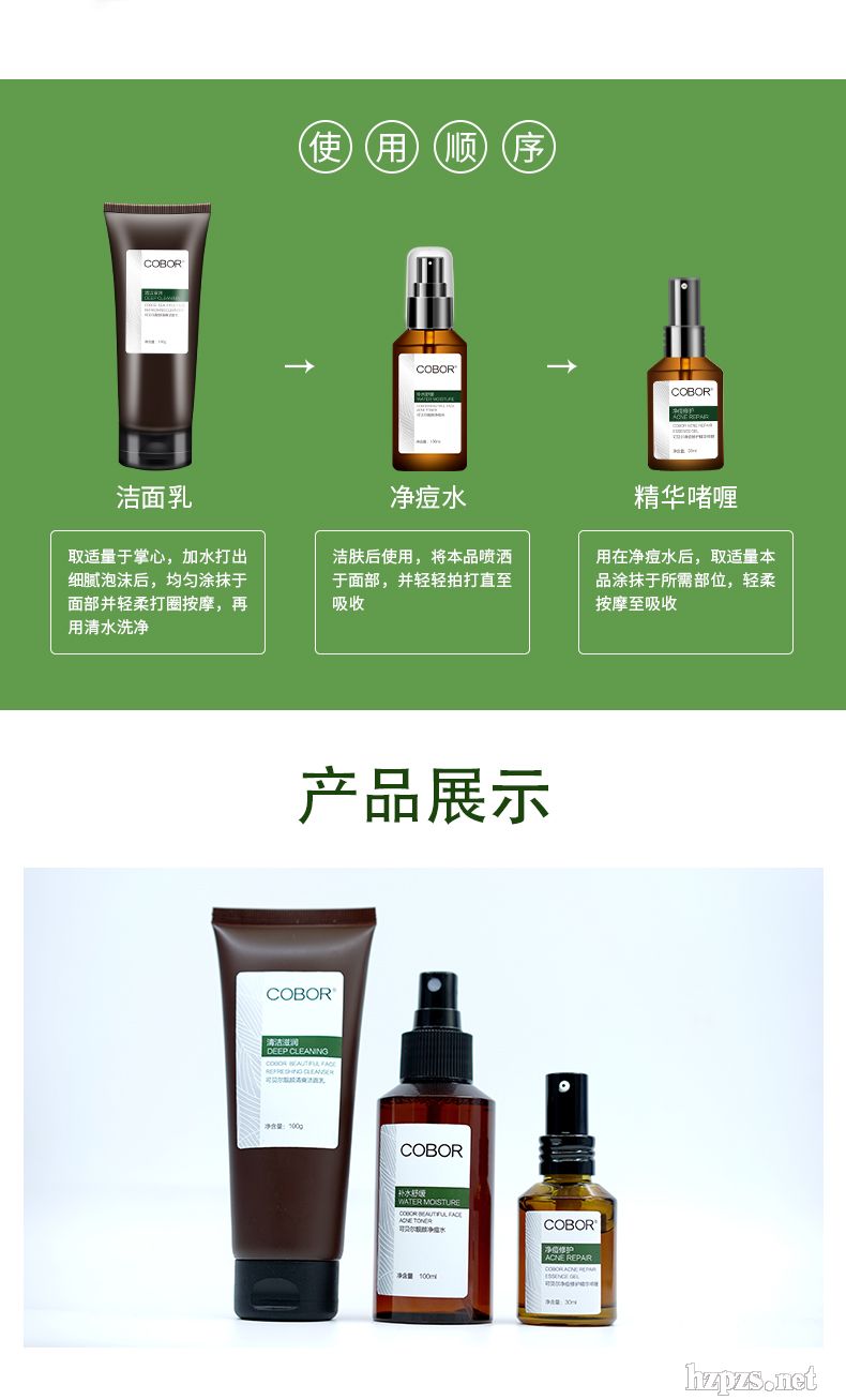 净痘修护精华套装