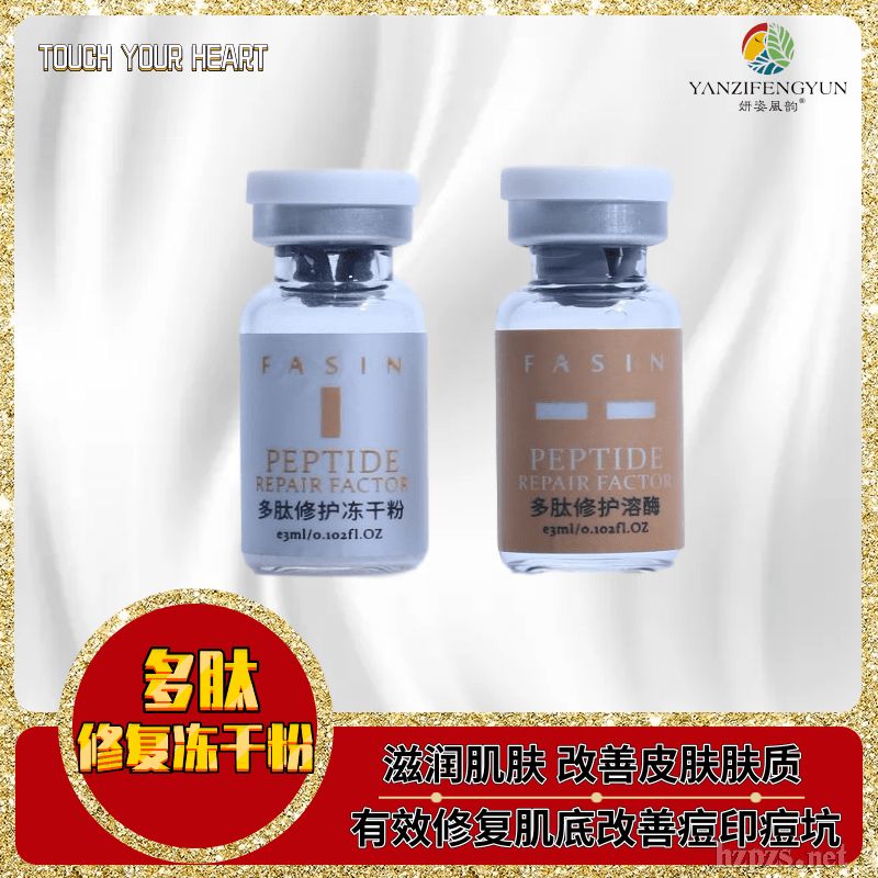 法诗尼多肽修复保湿冻干粉