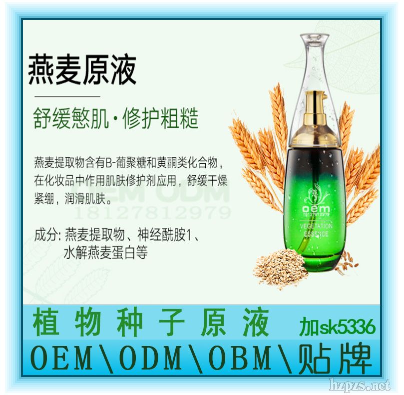 燕麦原液加工,燕麦原液oem,美容院原生肽种