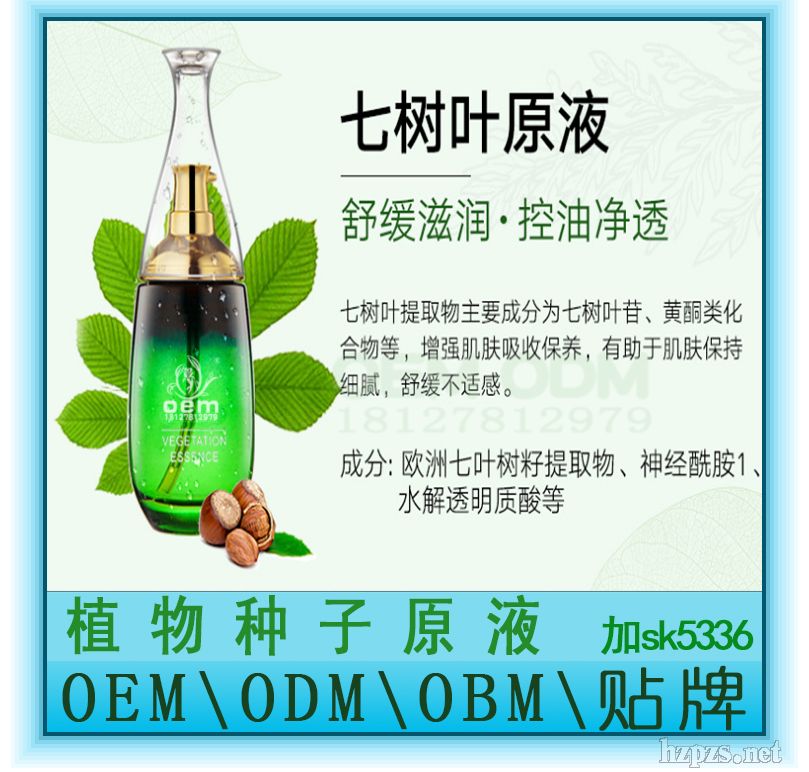 七树叶原液加工,七树叶原液oem,美容院原生