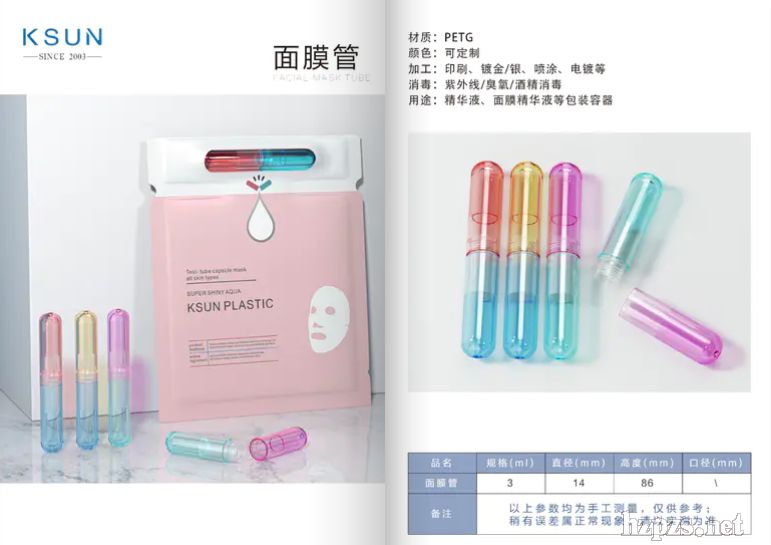 面膜管，面膜瓶，面膜化妆品塑料瓶水光华瓶